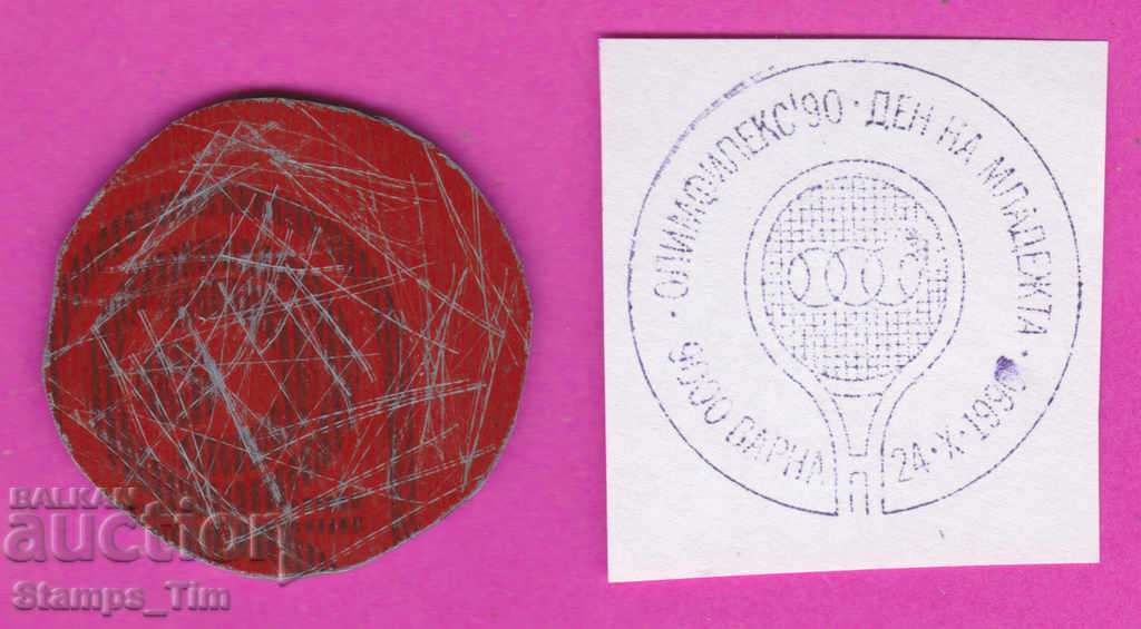 C219 / Bulgaria FDC orig print 1990 Olympilex Youth Day with price 6.99 BGN | € 3.57 C219 / Bulgaria FDC orig print 1990 Olympilex Youth Day with price 6.99 BGN | € 3.57