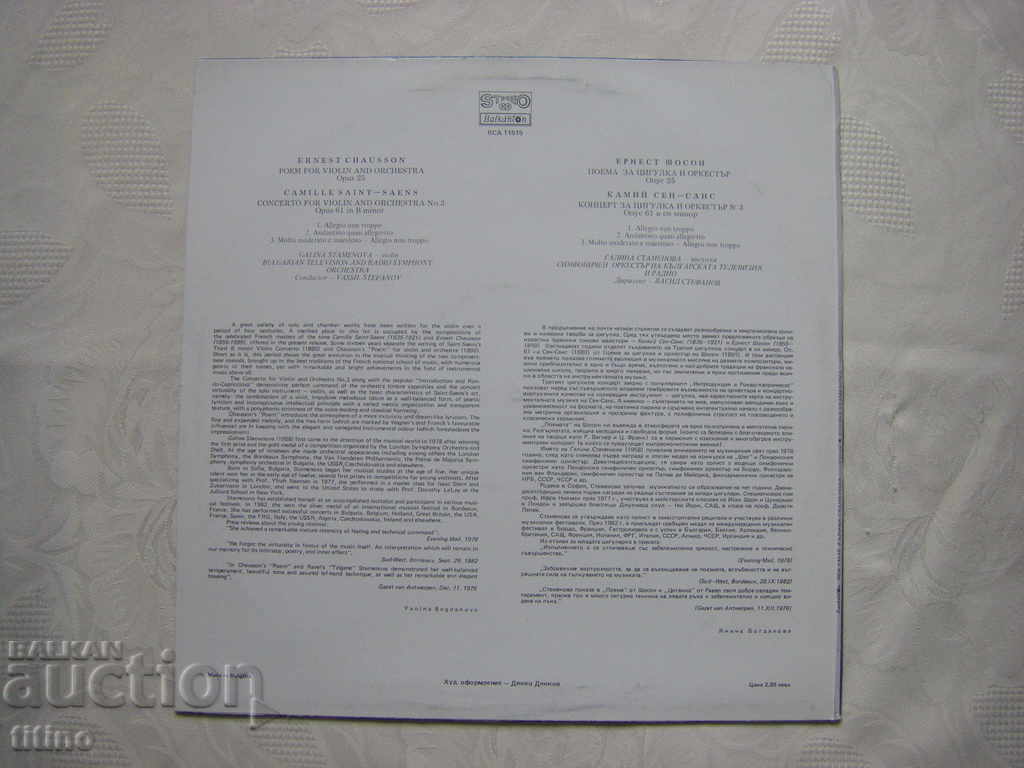 Παράδοση BCA 11515 - Galina Stamenova - βιολί Παράδοση BCA 11515 - Galina Stamenova - βιολί