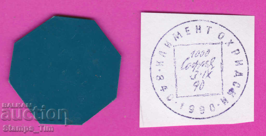 C223 / Bulgaria FDC orig print 1990 Kliment Ohridski with price 6.99 BGN | € 3.57