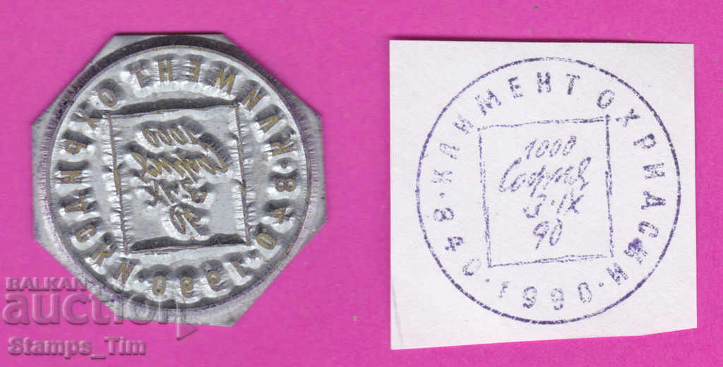 Auction  C223 / Bulgaria FDC orig print 1990 Kliment Ohridski