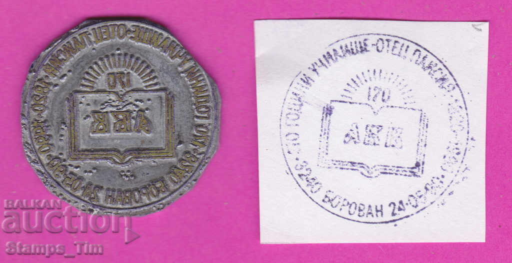 Auction C224 / Bulgaria FDC orig print 1990 Borovan School Father Pai Auction C224 / Bulgaria FDC orig print 1990 Borovan School Father Pai