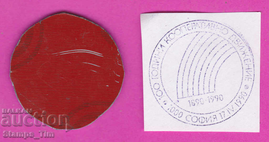 C227 / Bulgaria FDC orig print 1990 Cooperative movement with price 6.99 BGN | € 3.57