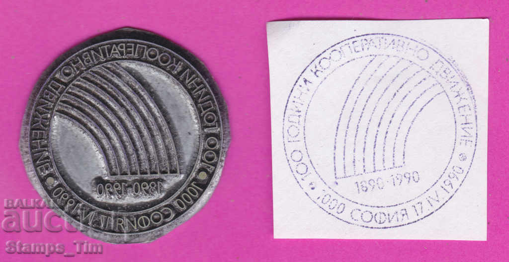 Auction  C227 / Bulgaria FDC orig print 1990 Cooperative movement