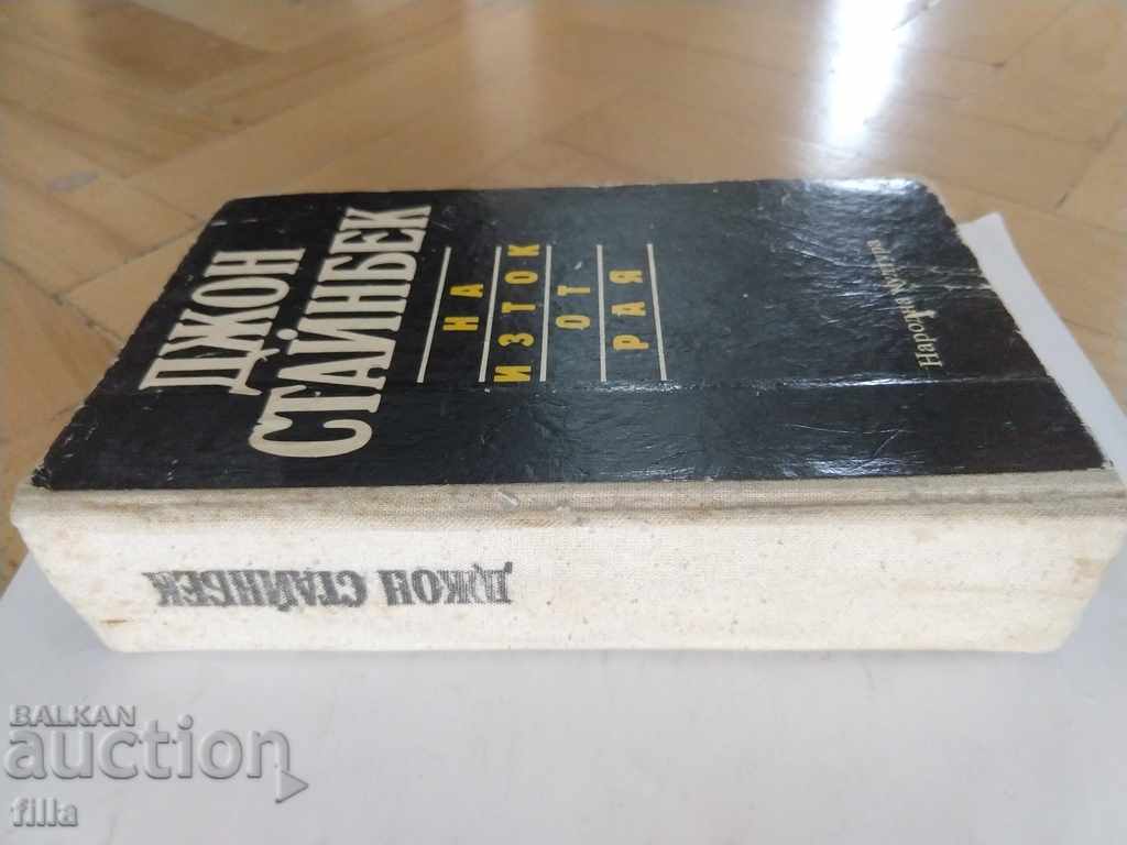 East of Paradise - John Steinbeck with price 3.50 BGN | € 1.79 East of Paradise - John Steinbeck with price 3.50 BGN | € 1.79