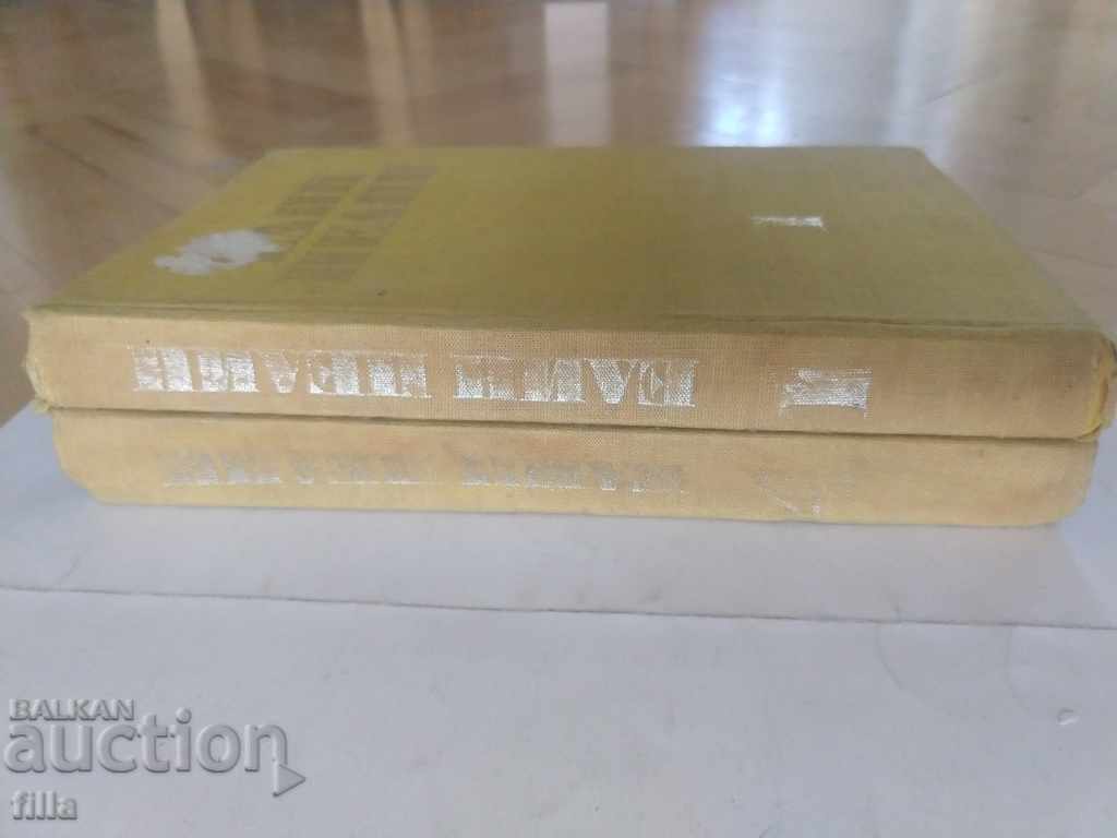 Elin Pelin - Essays in six volumes. Volume 1, 4 with price 4.90 BGN | € 2.51 Elin Pelin - Essays in six volumes. Volume 1, 4 with price 4.90 BGN | € 2.51