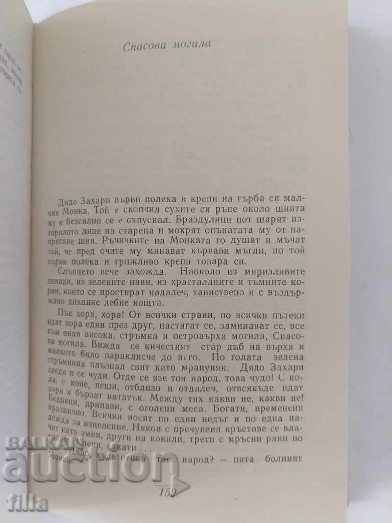 Auction Elin Pelin - Essays in six volumes. Volume 1, 4 Auction Elin Pelin - Essays in six volumes. Volume 1, 4