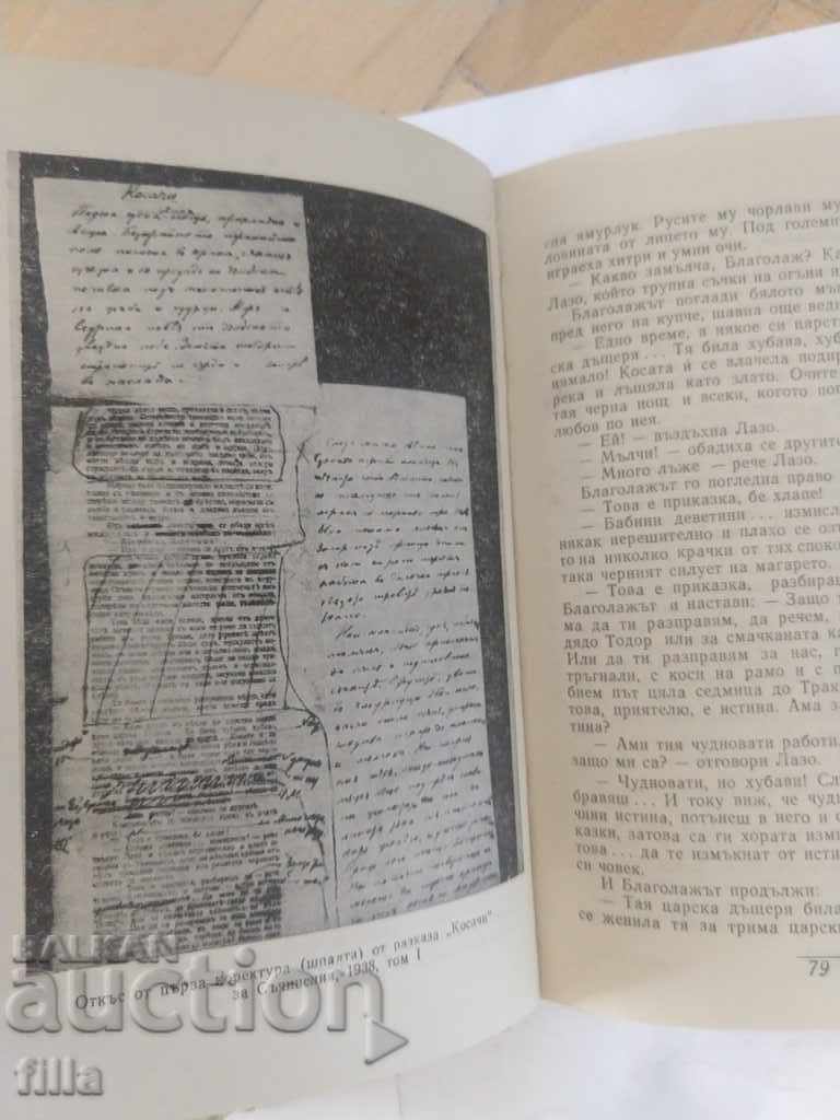 Delivery of Elin Pelin - Essays in six volumes. Volume 1, 4 Delivery of Elin Pelin - Essays in six volumes. Volume 1, 4