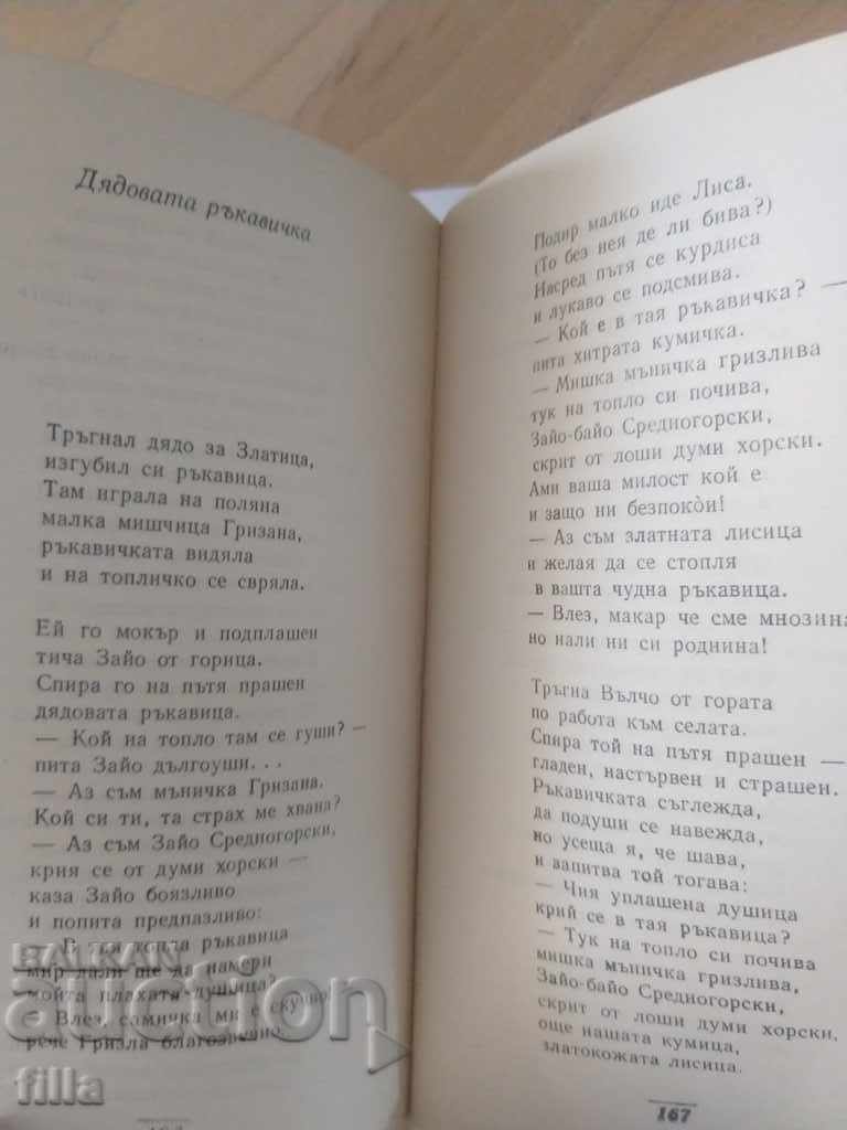 Elin Pelin - Essays in six volumes. Volume 1, 4 - 5 Elin Pelin - Essays in six volumes. Volume 1, 4 - 5