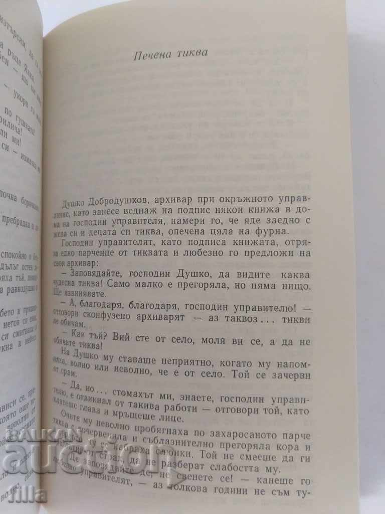 Elin Pelin - Essays in six volumes. Volume 1, 4 - 6 Elin Pelin - Essays in six volumes. Volume 1, 4 - 6