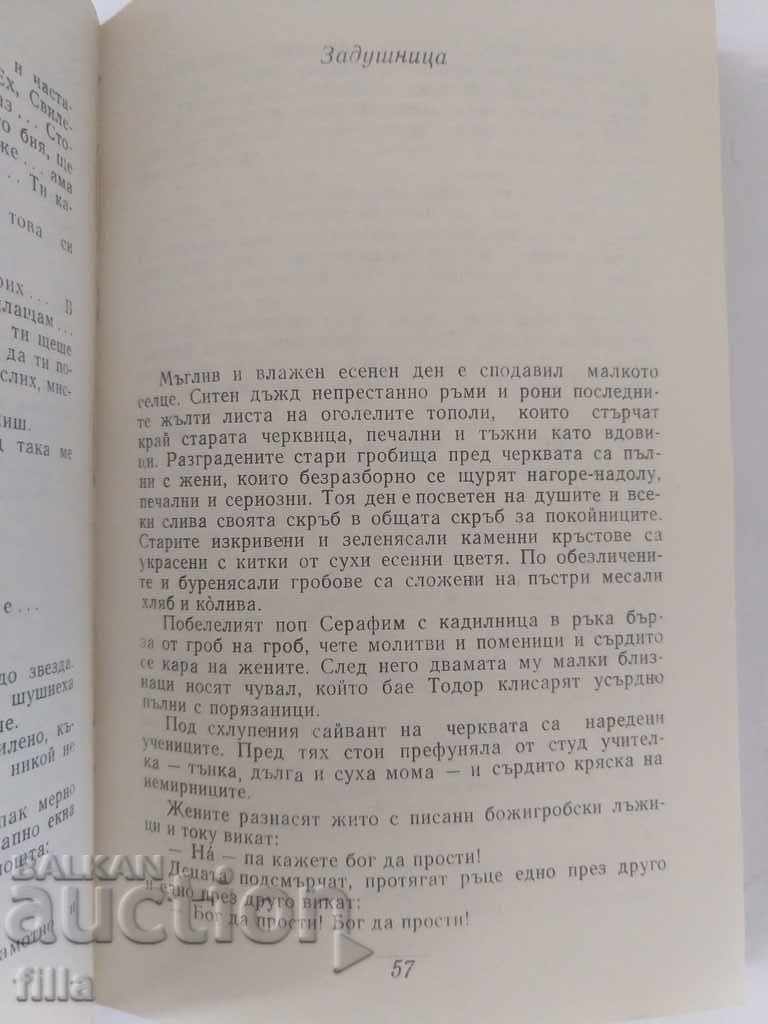 Elin Pelin - Essays in six volumes. Volume 1, 4 - 7 Elin Pelin - Essays in six volumes. Volume 1, 4 - 7