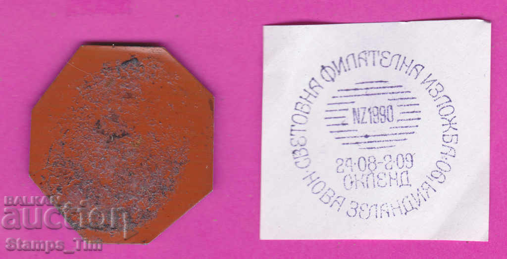 C231 / Bulgaria FDC orig print 1990 New Zealand Filat izlo with price 6.99 BGN | € 3.57 C231 / Bulgaria FDC orig print 1990 New Zealand Filat izlo with price 6.99 BGN | € 3.57