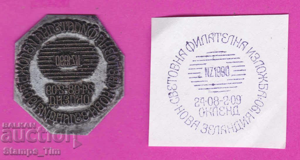 Auction C231 / Bulgaria FDC orig print 1990 New Zealand Filat izlo Auction C231 / Bulgaria FDC orig print 1990 New Zealand Filat izlo