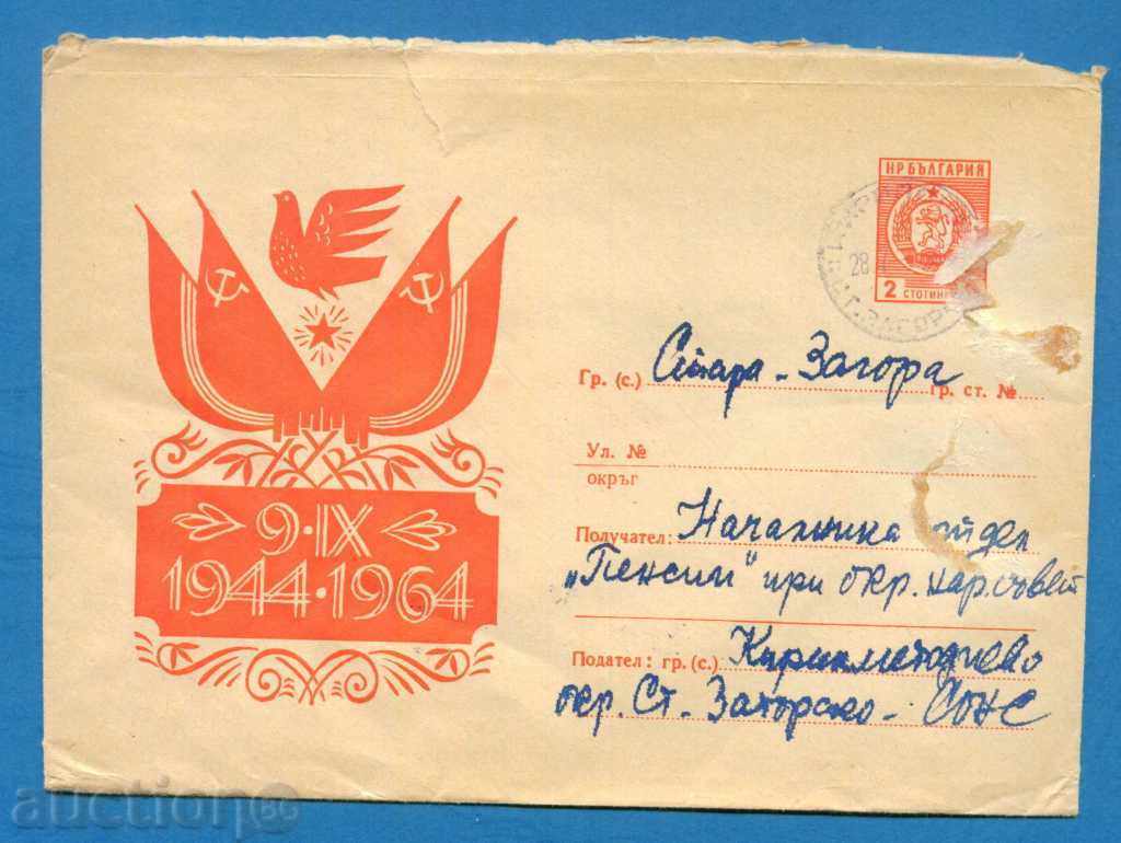 PS12564 / IPTZ Bulgaria 1962 - 9. IX. 1944-1964 with price 1.00 BGN | € 0.51 PS12564 / IPTZ Bulgaria 1962 - 9. IX. 1944-1964 with price 1.00 BGN | € 0.51