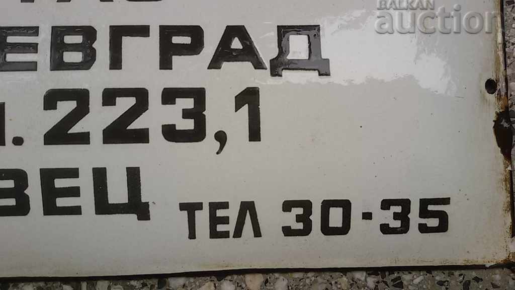 Auction  retro enamel plate 60s tel. 30 35 Bulgargaz