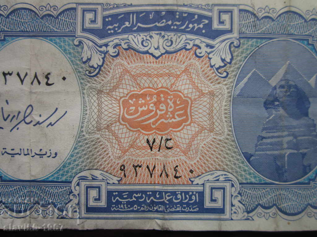 Auction OLD BANKNOTE 10 PIASTRA EGYPT BZC !!! Auction OLD BANKNOTE 10 PIASTRA EGYPT BZC !!!