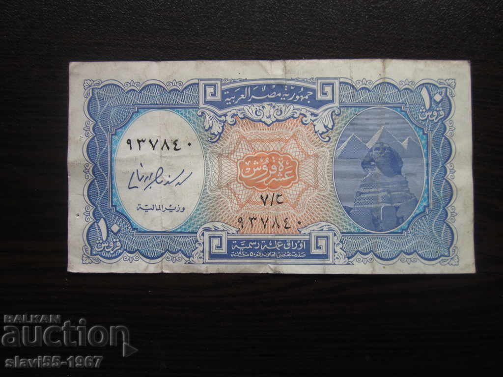 OLD BANKNOTE 10 PIASTRA EGYPT BZC !!! - 5 OLD BANKNOTE 10 PIASTRA EGYPT BZC !!! - 5