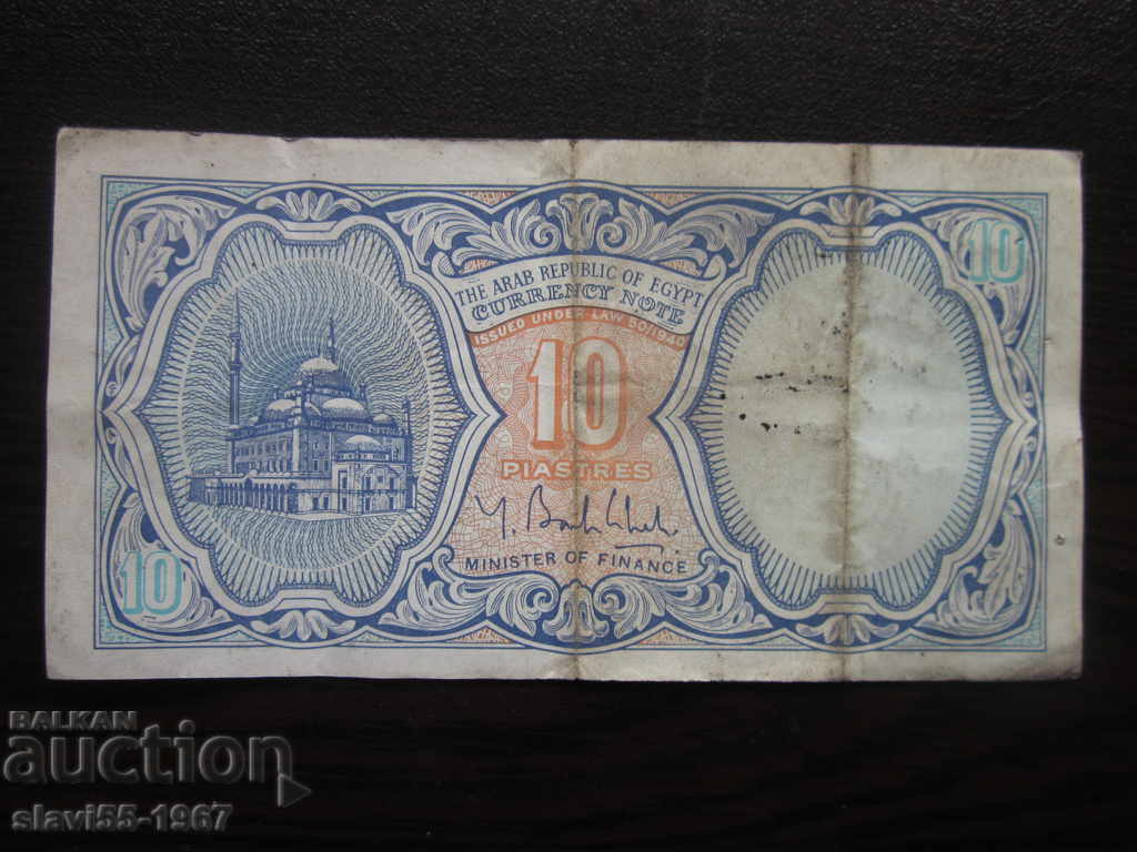 OLD BANKNOTE 10 PIASTRA EGYPT BZC !!! - 6 OLD BANKNOTE 10 PIASTRA EGYPT BZC !!! - 6