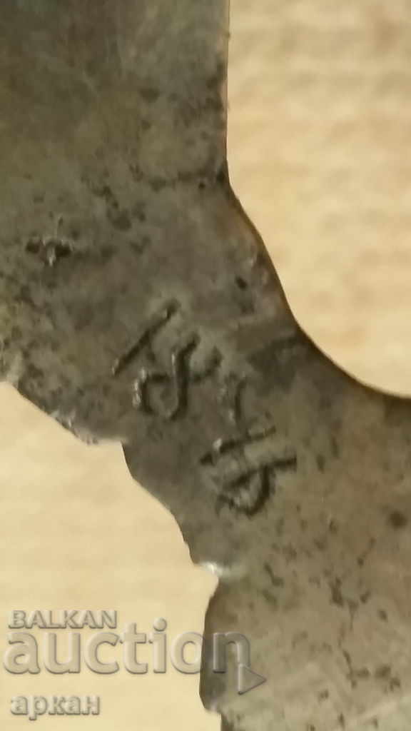 Auction Vazrozhdenski minted silver spoon - Bulgarian 1896 Auction Vazrozhdenski minted silver spoon - Bulgarian 1896