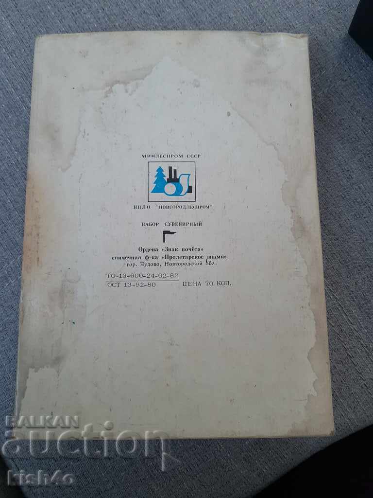 Ταιριάζει σε συλλογή κουτιού "Πόλεμος και Ειρήνη" με τιμή 100.00 BGN | € 51.13 Ταιριάζει σε συλλογή κουτιού "Πόλεμος και Ειρήνη" με τιμή 100.00 BGN | € 51.13