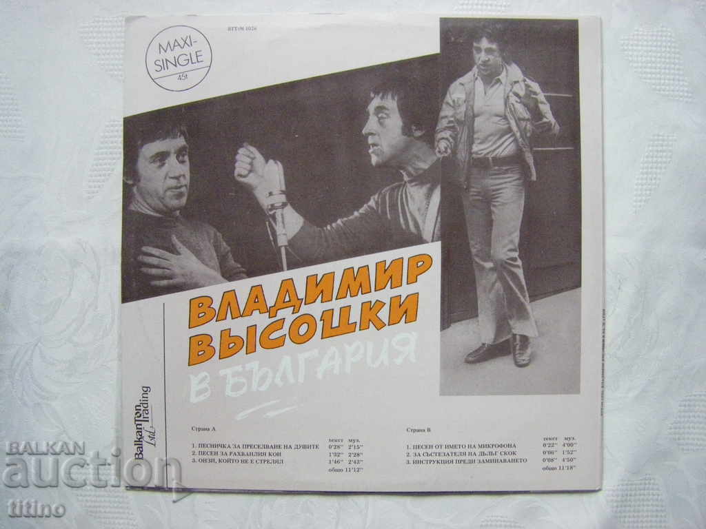 Delivery of VTTtM 1026 - Vladimir Vysotsky in Bulgaria Delivery of VTTtM 1026 - Vladimir Vysotsky in Bulgaria