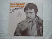 VTTtM 1026 - Vladimir Vîsoțki în Bulgaria