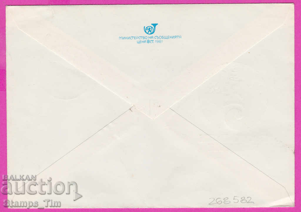 268582 / Bulgaria IPTZ 1981 The Youth The Future of Bulgaria with price 0.50 BGN | € 0.26 268582 / Bulgaria IPTZ 1981 The Youth The Future of Bulgaria with price 0.50 BGN | € 0.26