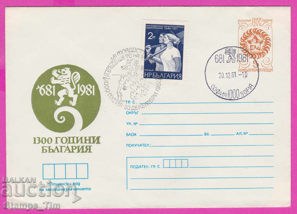 Auction 268582 / Bulgaria IPTZ 1981 The Youth The Future of Bulgaria Auction 268582 / Bulgaria IPTZ 1981 The Youth The Future of Bulgaria