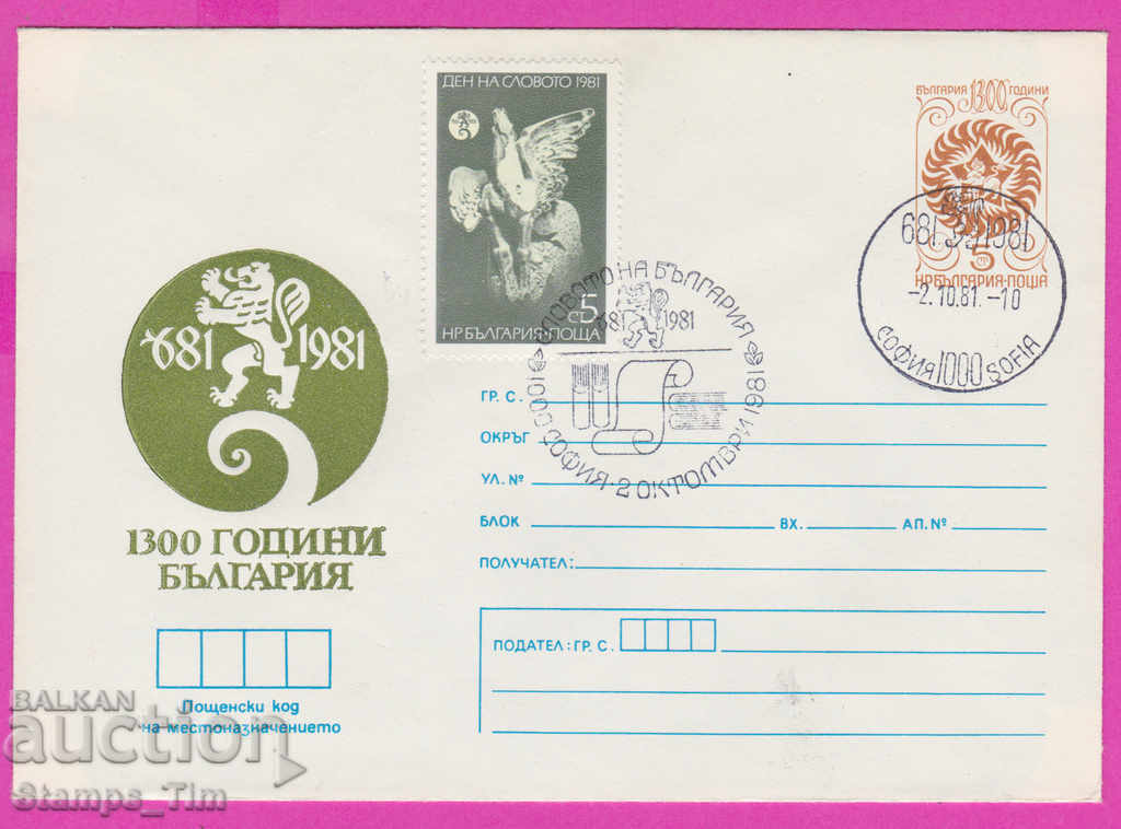 268578 / Βουλγαρία IPTZ 1981 Η λέξη της Βουλγαρίας