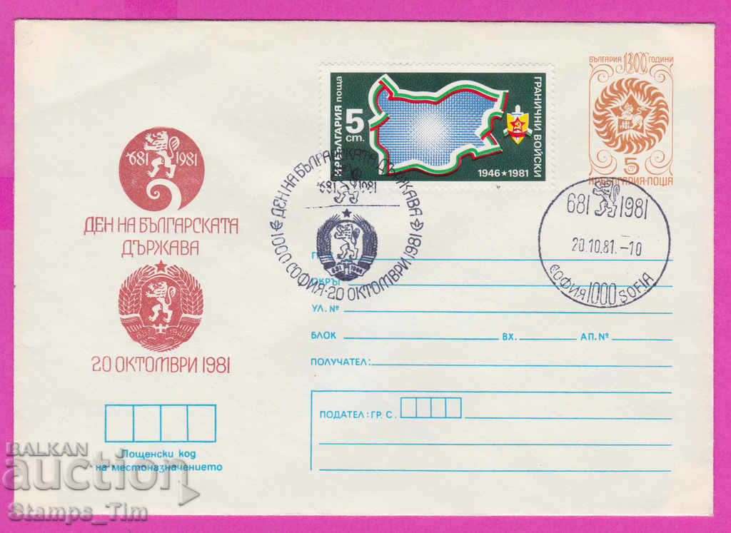 Auction 268646 / Bulgaria IPTZ 1981 Day of the Bulgarian state Auction 268646 / Bulgaria IPTZ 1981 Day of the Bulgarian state
