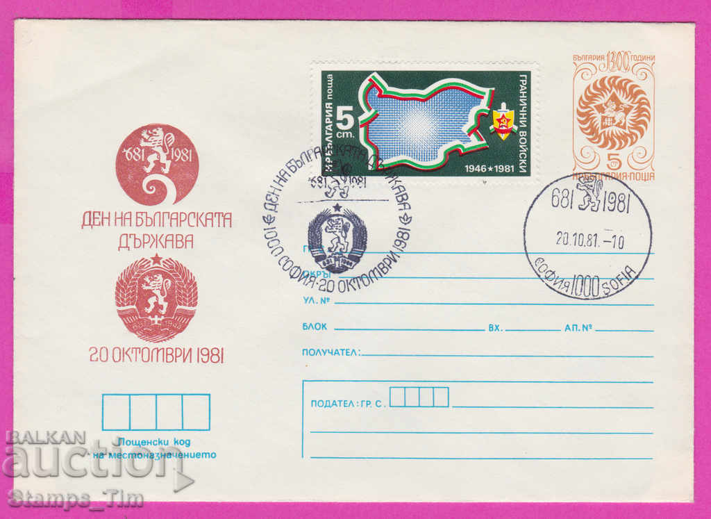 268646 / Βουλγαρία IPTZ 1981 Ημέρα του βουλγαρικού κράτους