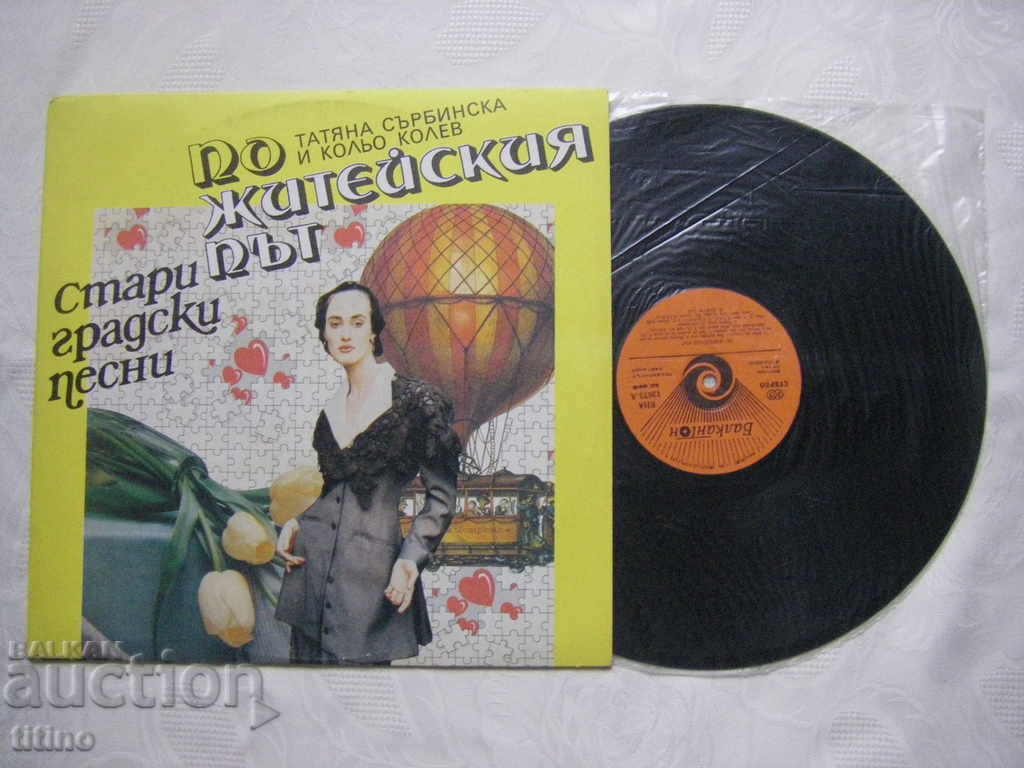 VNA 12673 - Tatiana Serbinska and Kolyo Kolev with price 40.00 BGN | € 20.45 VNA 12673 - Tatiana Serbinska and Kolyo Kolev with price 40.00 BGN | € 20.45