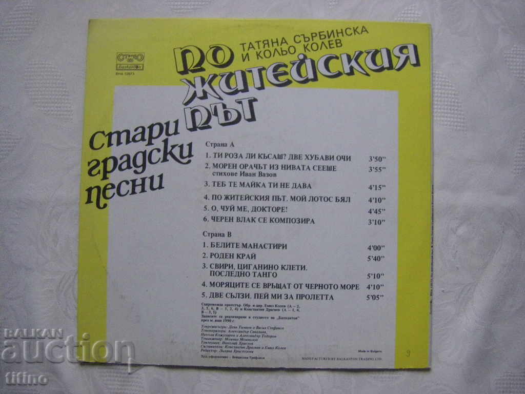 Delivery of VNA 12673 - Tatiana Serbinska and Kolyo Kolev Delivery of VNA 12673 - Tatiana Serbinska and Kolyo Kolev