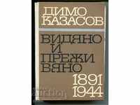 Dimo Kazasov - Seen and experienced 1891 - 1944