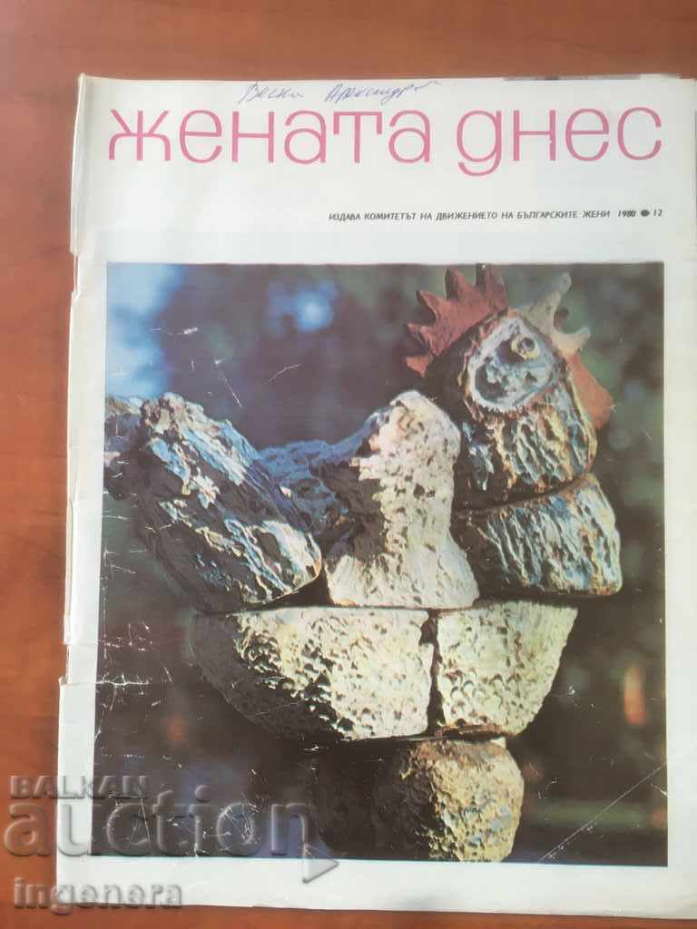 ΠΕΡΙΟΔΙΚΟ ΓΥΝΑΙΚΑ ΣΗΜΕΡΑ-12/1980