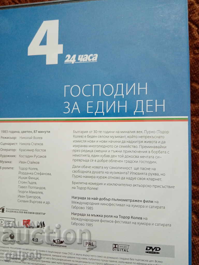 The Golden Bulgarian Films - LORD FOR ONE DAY - BGN 7 with price 7.00 BGN | € 3.58 The Golden Bulgarian Films - LORD FOR ONE DAY - BGN 7 with price 7.00 BGN | € 3.58