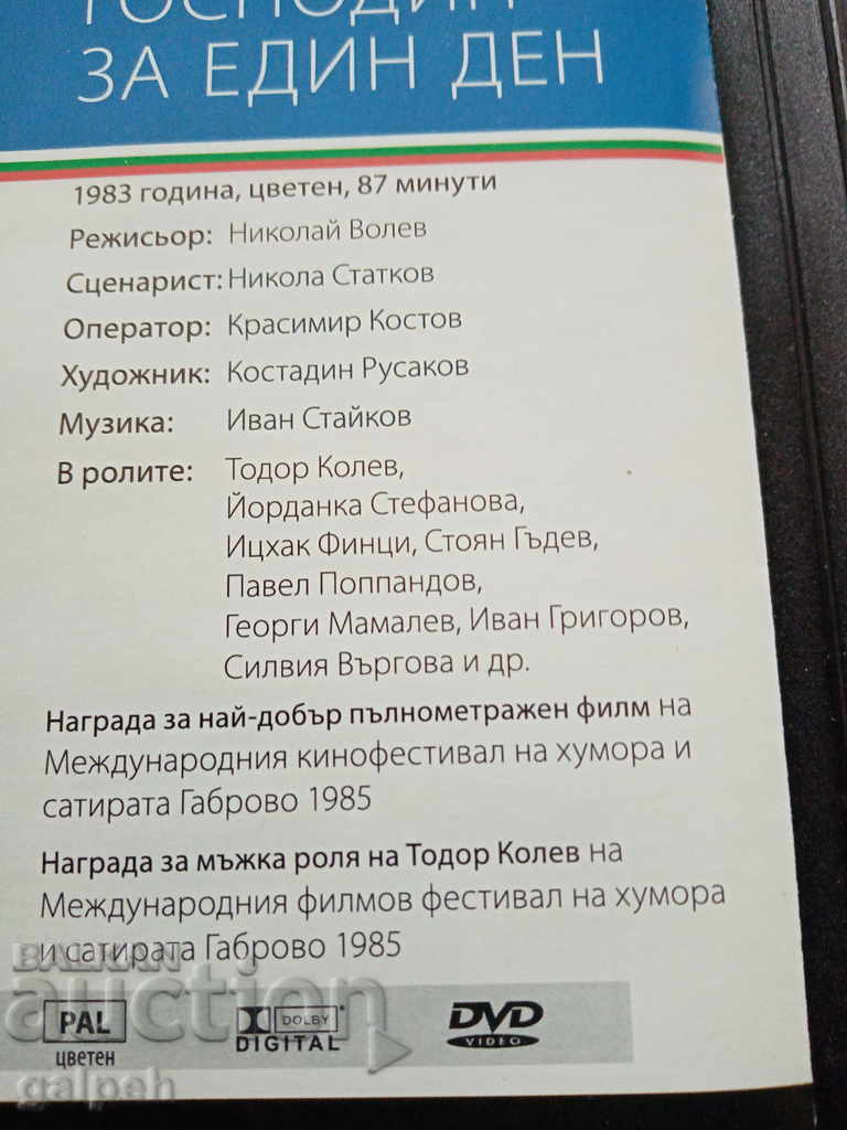 Auction The Golden Bulgarian Films - LORD FOR ONE DAY - BGN 7 Auction The Golden Bulgarian Films - LORD FOR ONE DAY - BGN 7