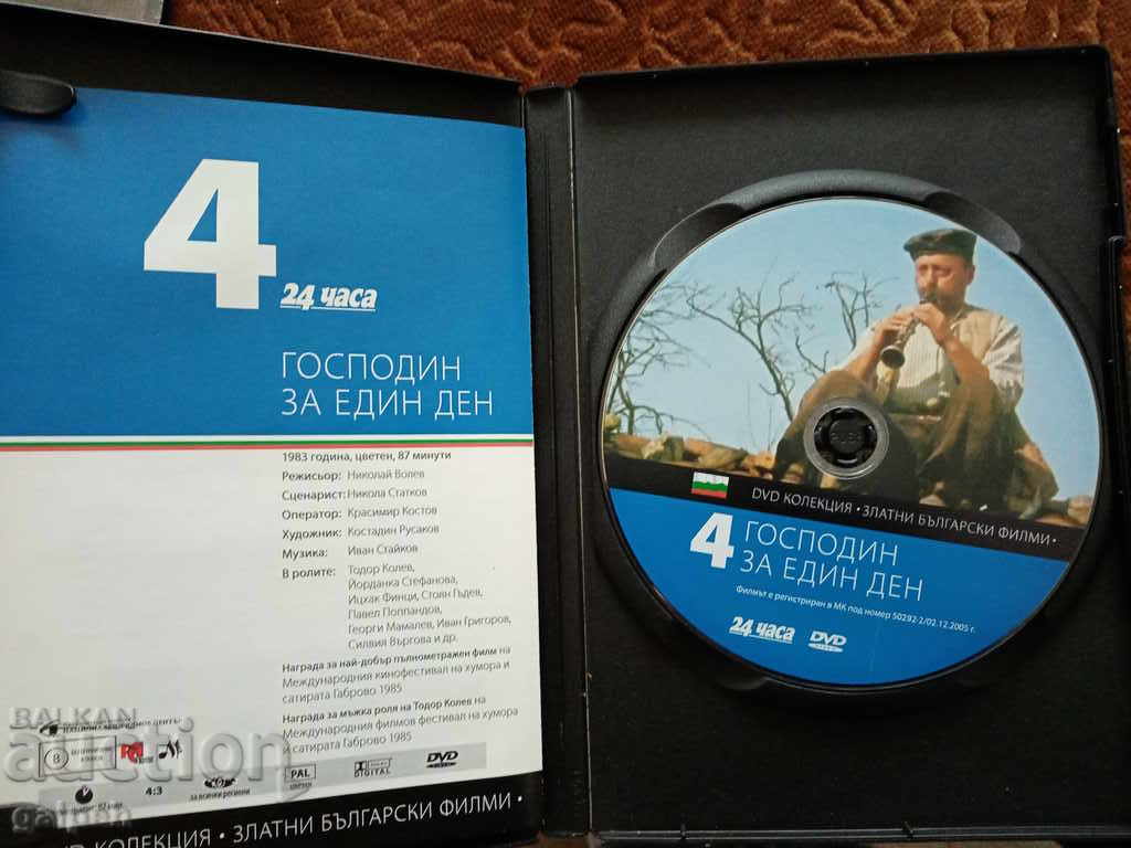 Delivery of The Golden Bulgarian Films - LORD FOR ONE DAY - BGN 7 Delivery of The Golden Bulgarian Films - LORD FOR ONE DAY - BGN 7