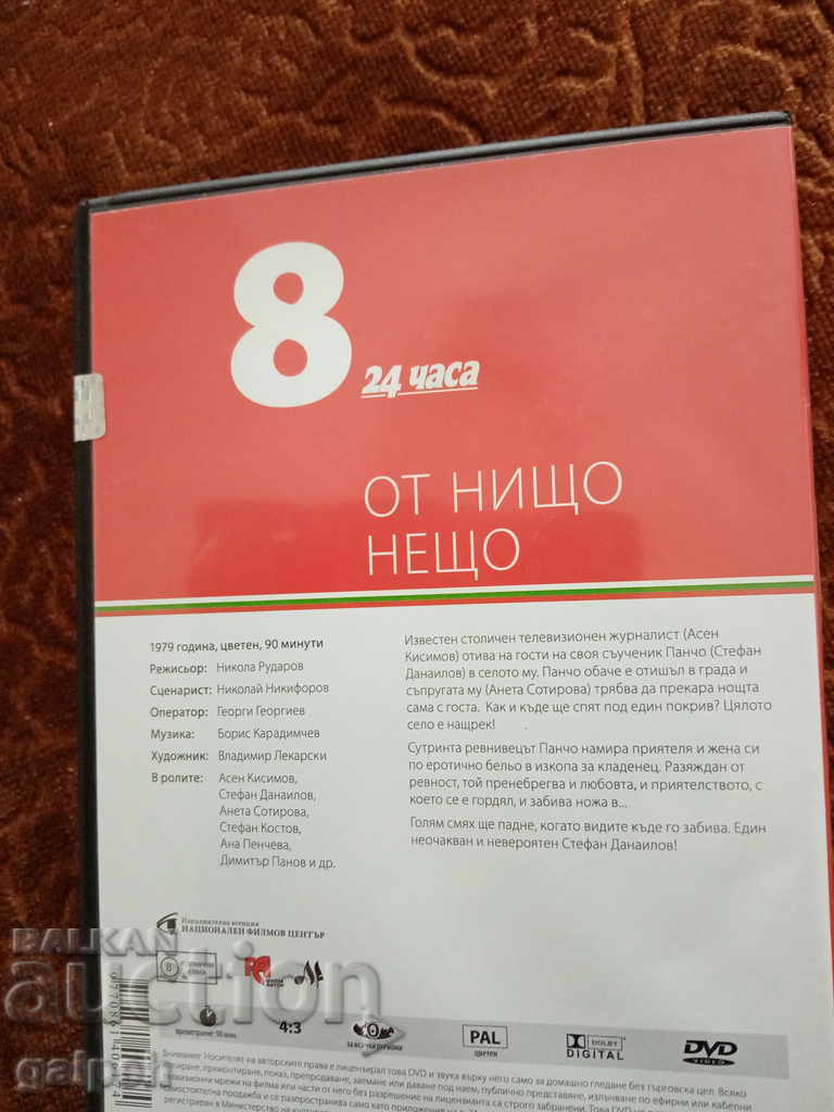 Delivery of The Golden Bulgarian Films - FROM NOTHING TO SOMETHING - BGN 7 Delivery of The Golden Bulgarian Films - FROM NOTHING TO SOMETHING - BGN 7