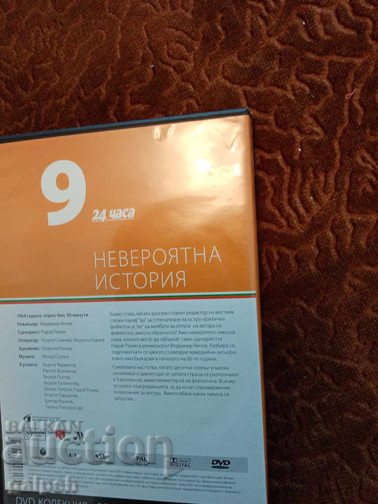 The Golden Bulgarian Films - INCREDIBLE HISTORY - BGN 7 with price 7.00 BGN | € 3.58 The Golden Bulgarian Films - INCREDIBLE HISTORY - BGN 7 with price 7.00 BGN | € 3.58