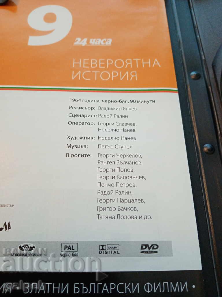 Auction The Golden Bulgarian Films - INCREDIBLE HISTORY - BGN 7 Auction The Golden Bulgarian Films - INCREDIBLE HISTORY - BGN 7