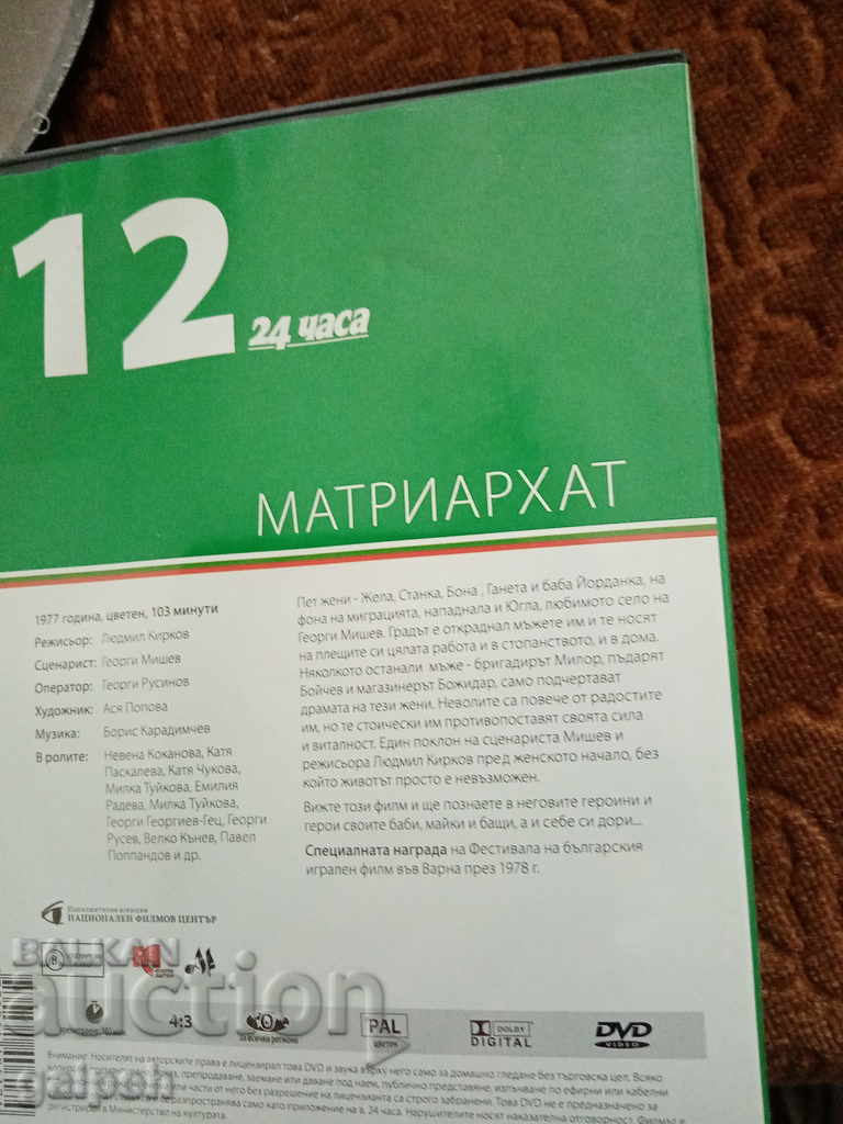 The Golden Bulgarian Films - MATRIARCHATE - BGN 7 with price 7.00 BGN | € 3.58 The Golden Bulgarian Films - MATRIARCHATE - BGN 7 with price 7.00 BGN | € 3.58