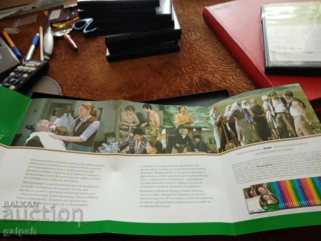 Auction The Golden Bulgarian Films - MATRIARCHATE - BGN 7 Auction The Golden Bulgarian Films - MATRIARCHATE - BGN 7