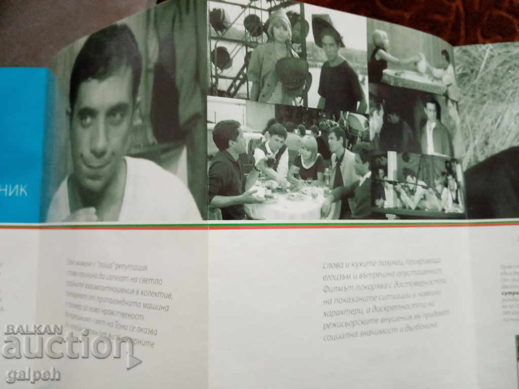 The Golden Bulgarian Films - MONDAY MORNING - BGN 10 - 5 The Golden Bulgarian Films - MONDAY MORNING - BGN 10 - 5