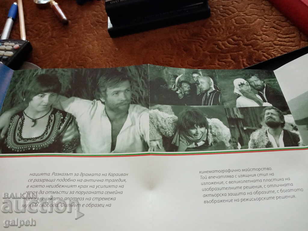 The Golden Bulgarian Films - THE GOAT'S HORN - BGN 10 - 5 The Golden Bulgarian Films - THE GOAT'S HORN - BGN 10 - 5