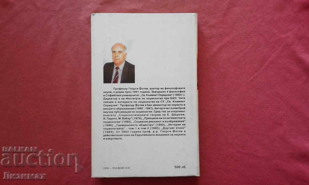 Social Reality and Imagination - Georgi Fotev with price 7.00 BGN | € 3.58 Social Reality and Imagination - Georgi Fotev with price 7.00 BGN | € 3.58