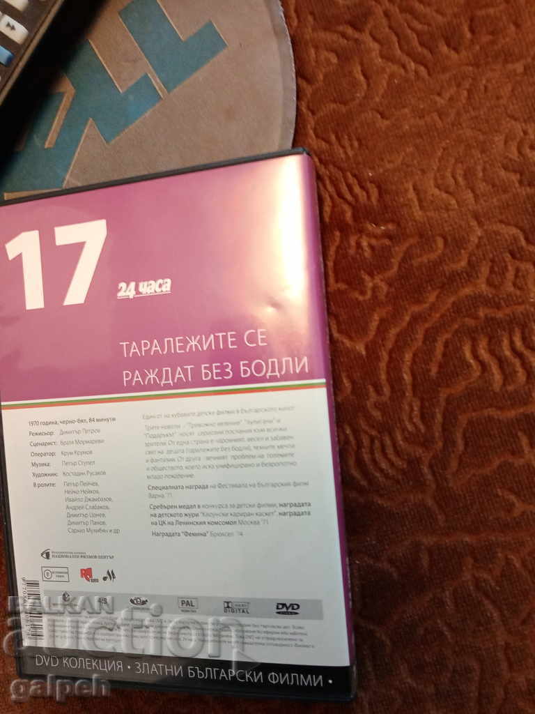 The Golden Bulgarian Movies - HEDGEHOGS ARE BORN WITHOUT THORNS - BGN 10 with price 10.00 BGN | € 5.11 The Golden Bulgarian Movies - HEDGEHOGS ARE BORN WITHOUT THORNS - BGN 10 with price 10.00 BGN | € 5.11