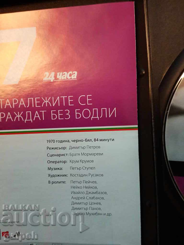 Auction The Golden Bulgarian Movies - HEDGEHOGS ARE BORN WITHOUT THORNS - BGN 10 Auction The Golden Bulgarian Movies - HEDGEHOGS ARE BORN WITHOUT THORNS - BGN 10