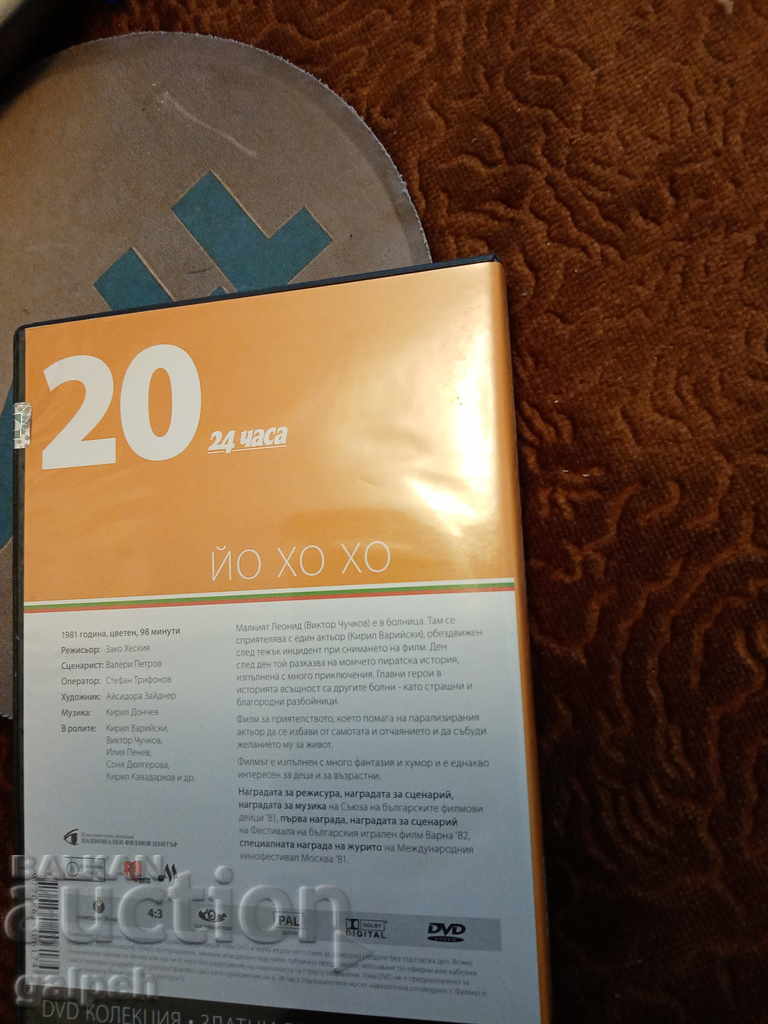 The Golden Bulgarian Films - YO HO HO - BGN 7 with price 7.00 BGN | € 3.58 The Golden Bulgarian Films - YO HO HO - BGN 7 with price 7.00 BGN | € 3.58