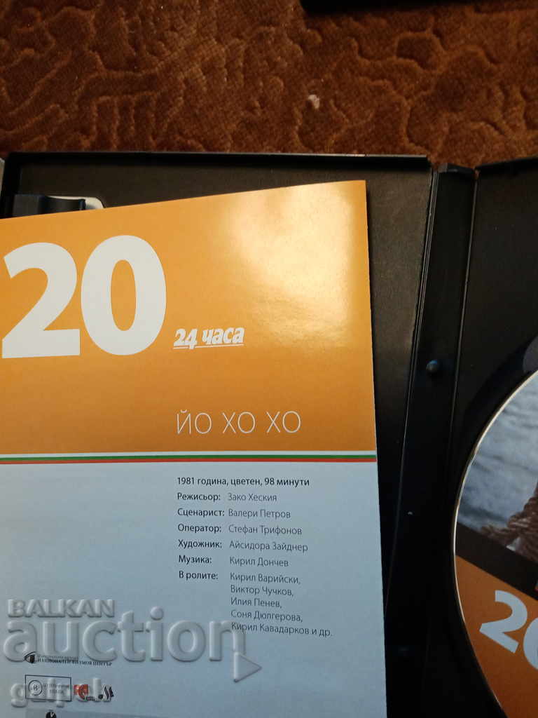 Auction The Golden Bulgarian Films - YO HO HO - BGN 7 Auction The Golden Bulgarian Films - YO HO HO - BGN 7