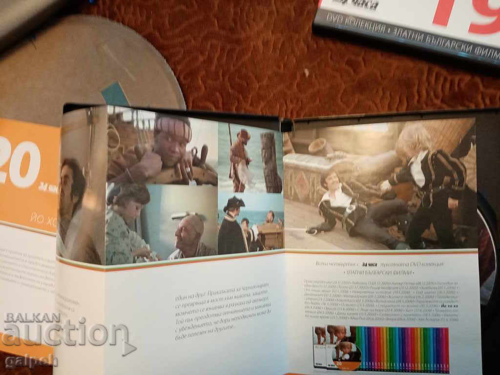 The Golden Bulgarian Films - YO HO HO - BGN 7 - 5 The Golden Bulgarian Films - YO HO HO - BGN 7 - 5